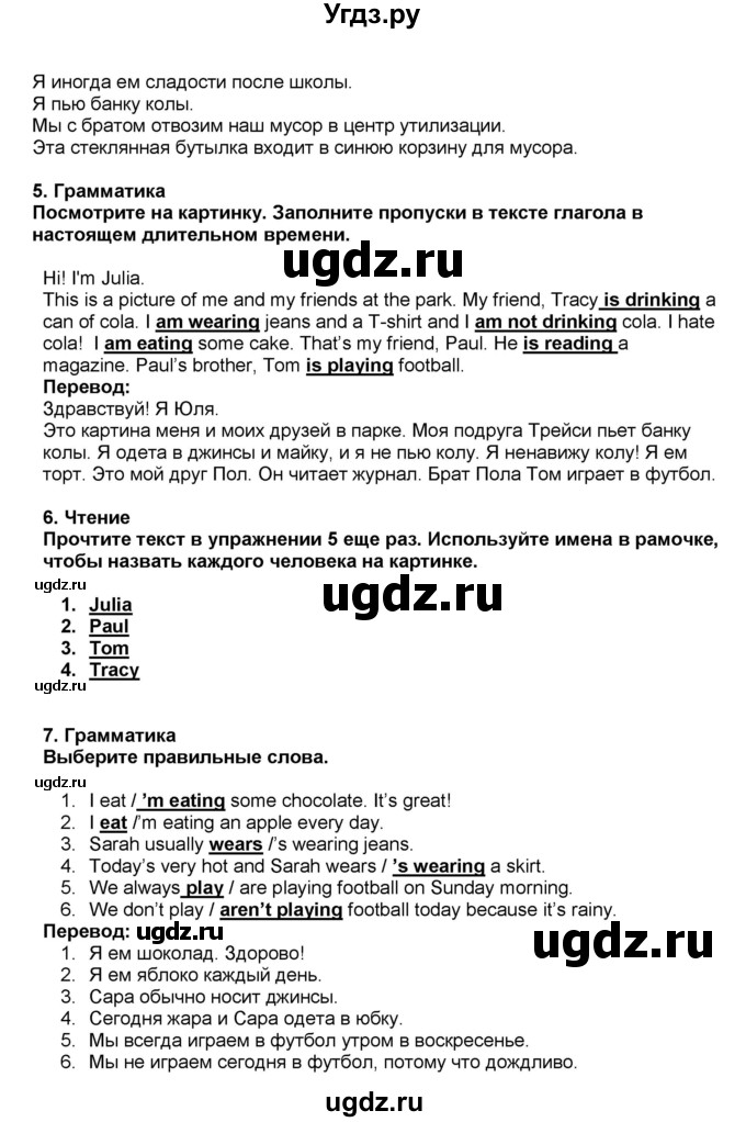 ГДЗ (Решебник) по английскому языку 5 класс (рабочая тетрадь) Ю.А. Комарова / страница номер / 33(продолжение 2)