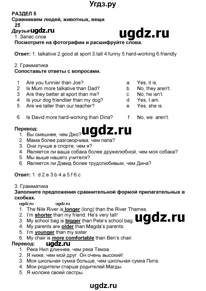 ГДЗ (Решебник) по английскому языку 5 класс (рабочая тетрадь) Ю.А. Комарова / страница номер / 36