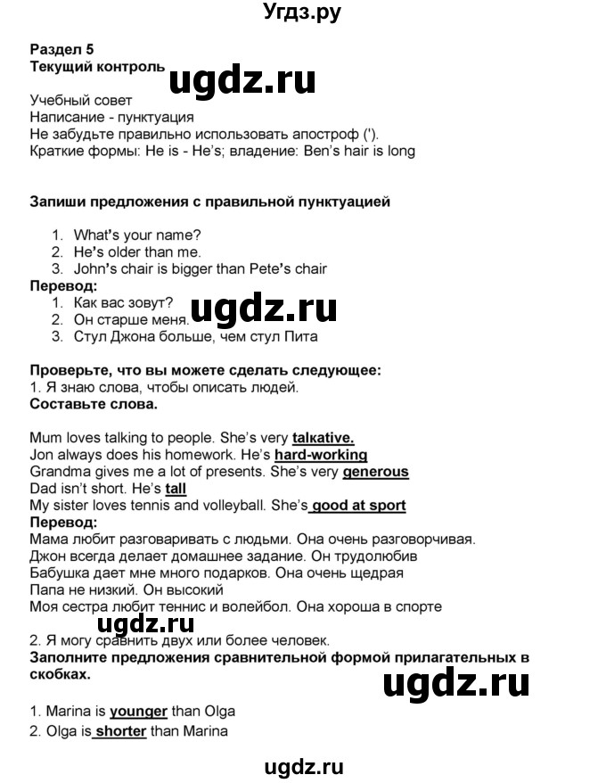 ГДЗ (Решебник) по английскому языку 5 класс (рабочая тетрадь) Ю.А. Комарова / страница номер / 43