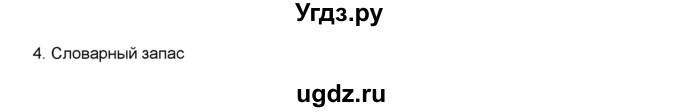 ГДЗ (Решебник) по английскому языку 5 класс (рабочая тетрадь) Ю.А. Комарова / страница номер / 49