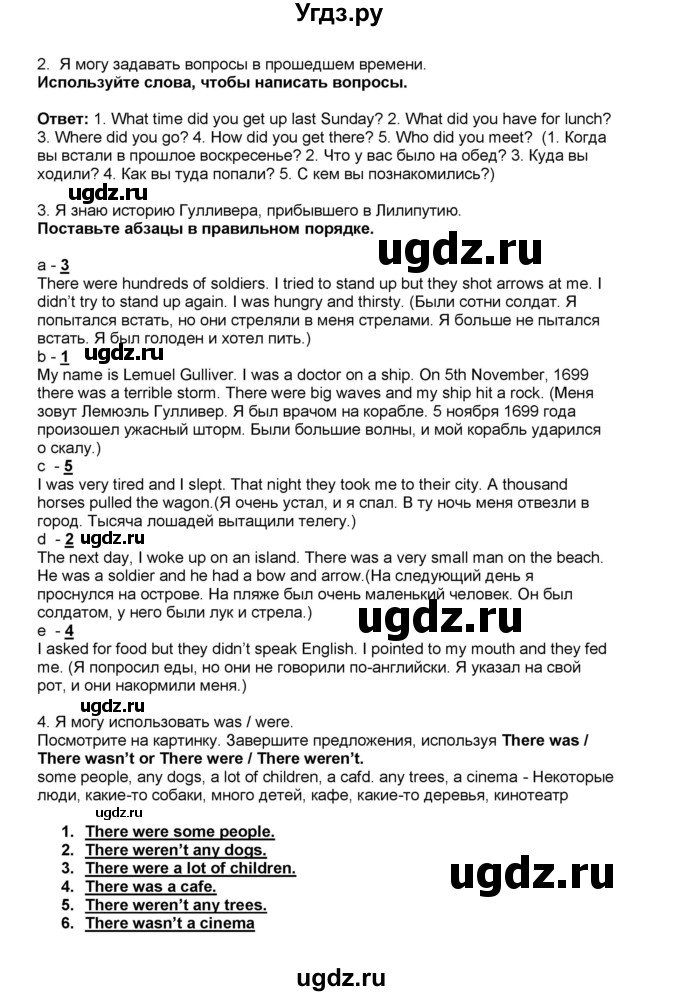 ГДЗ (Решебник) по английскому языку 5 класс (рабочая тетрадь) Ю.А. Комарова / страница номер / 67(продолжение 2)