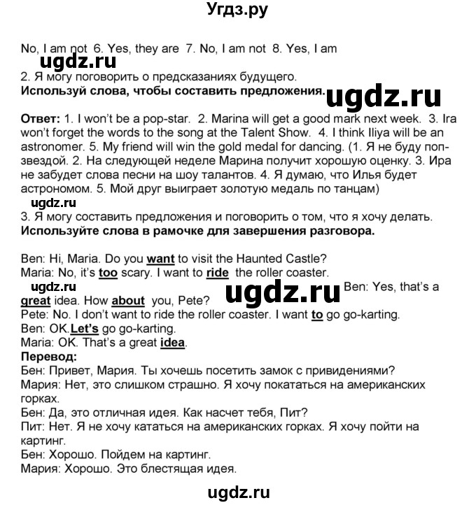 ГДЗ (Решебник) по английскому языку 5 класс (рабочая тетрадь) Ю.А. Комарова / страница номер / 75(продолжение 2)