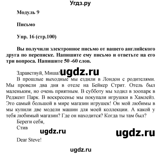 ГДЗ (Решебник) по английскому языку 5 класс (тренировочные упражнения в формате ГИА) Ваулина Ю.Е. / страница номер / 100