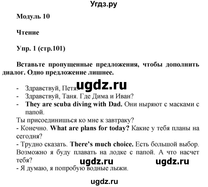 ГДЗ (Решебник) по английскому языку 5 класс (тренировочные упражнения в формате ГИА) Ваулина Ю.Е. / страница номер / 101