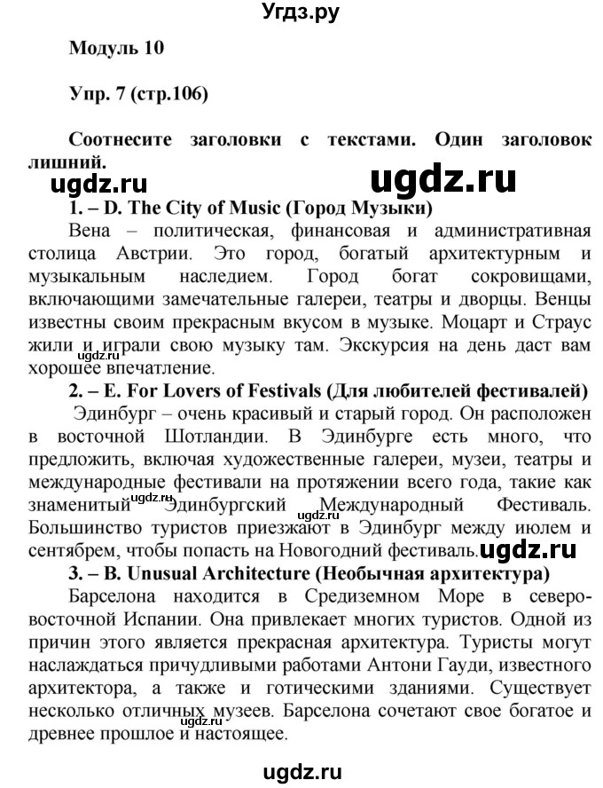 ГДЗ (Решебник) по английскому языку 5 класс (тренировочные упражнения в формате ГИА) Ваулина Ю.Е. / страница номер / 106