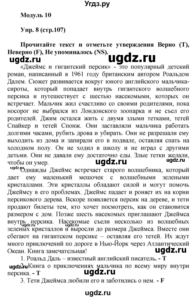 ГДЗ (Решебник) по английскому языку 5 класс (тренировочные упражнения в формате ГИА) Ваулина Ю.Е. / страница номер / 107