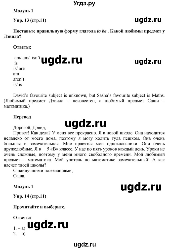 ГДЗ (Решебник) по английскому языку 5 класс (тренировочные упражнения в формате ГИА) Ваулина Ю.Е. / страница номер / 11