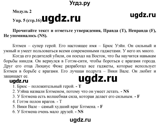 ГДЗ (Решебник) по английскому языку 5 класс (тренировочные упражнения в формате ГИА) Ваулина Ю.Е. / страница номер / 16