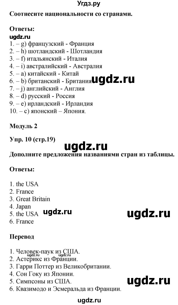 ГДЗ (Решебник) по английскому языку 5 класс (тренировочные упражнения в формате ГИА) Ваулина Ю.Е. / страница номер / 19(продолжение 2)