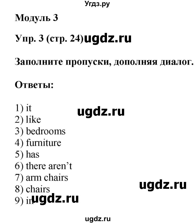 ГДЗ (Решебник) по английскому языку 5 класс (тренировочные упражнения в формате ГИА) Ваулина Ю.Е. / страница номер / 24