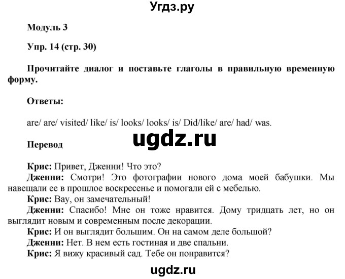 ГДЗ (Решебник) по английскому языку 5 класс (тренировочные упражнения в формате ГИА) Ваулина Ю.Е. / страница номер / 30