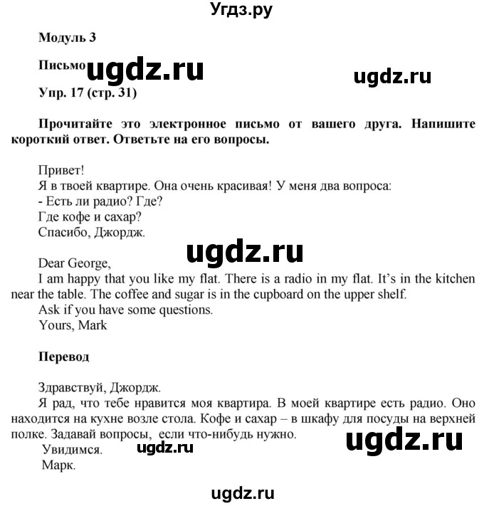 ГДЗ (Решебник) по английскому языку 5 класс (тренировочные упражнения в формате ГИА) Ваулина Ю.Е. / страница номер / 31(продолжение 2)