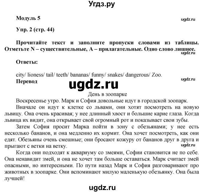 ГДЗ (Решебник) по английскому языку 5 класс (тренировочные упражнения в формате ГИА) Ваулина Ю.Е. / страница номер / 44