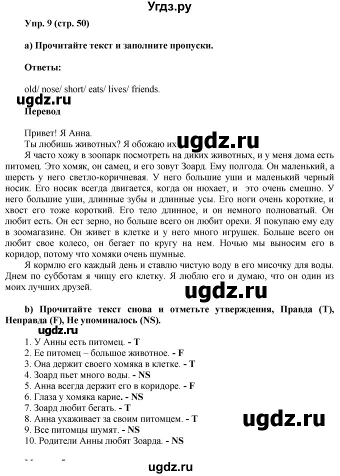 ГДЗ (Решебник) по английскому языку 5 класс (тренировочные упражнения в формате ГИА) Ваулина Ю.Е. / страница номер / 50