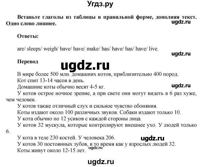 ГДЗ (Решебник) по английскому языку 5 класс (тренировочные упражнения в формате ГИА) Ваулина Ю.Е. / страница номер / 51(продолжение 2)