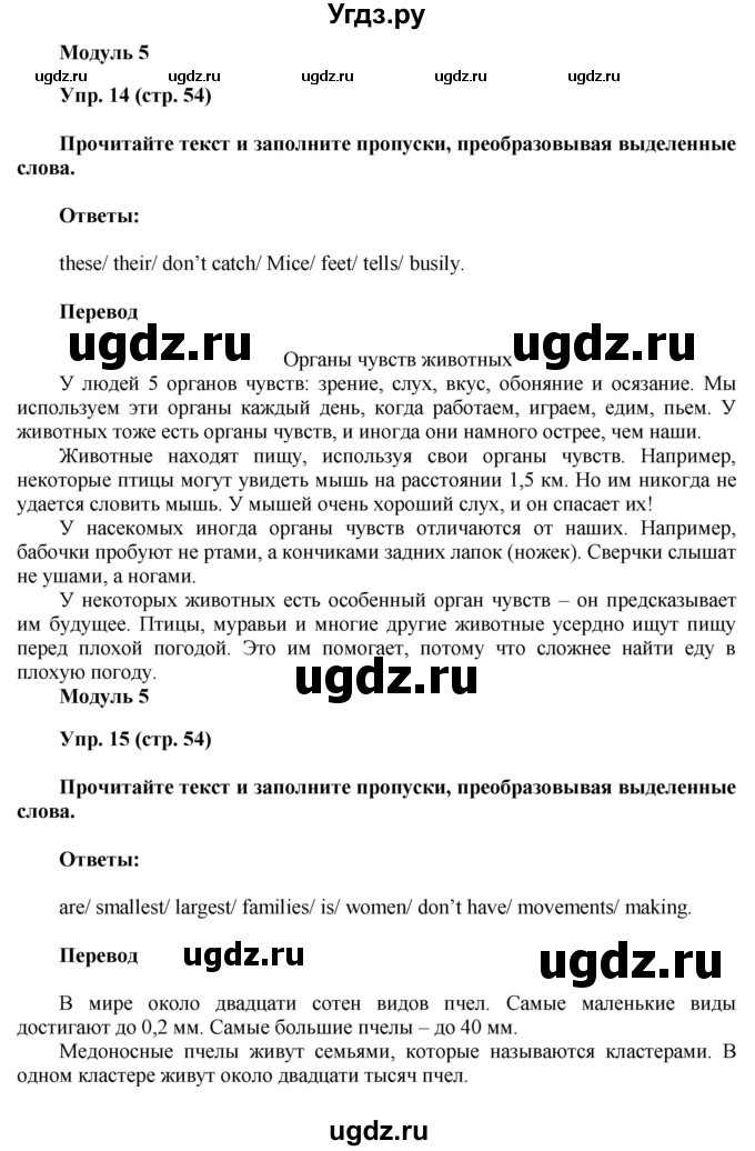 ГДЗ (Решебник) по английскому языку 5 класс (тренировочные упражнения в формате ГИА) Ваулина Ю.Е. / страница номер / 54