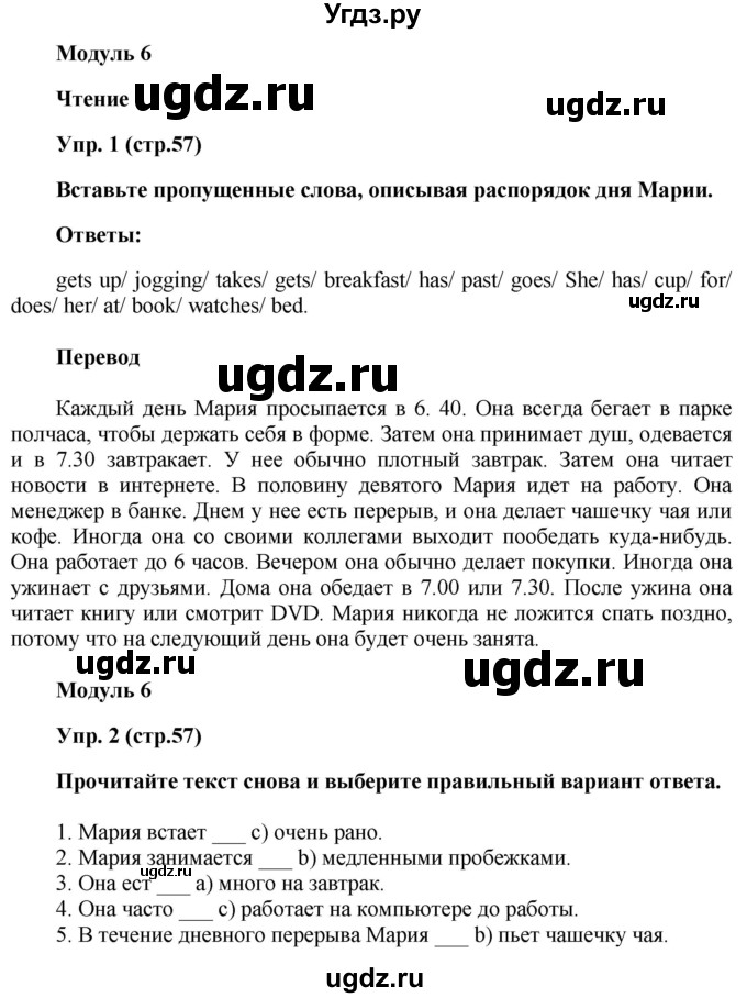 ГДЗ (Решебник) по английскому языку 5 класс (тренировочные упражнения в формате ГИА) Ваулина Ю.Е. / страница номер / 57