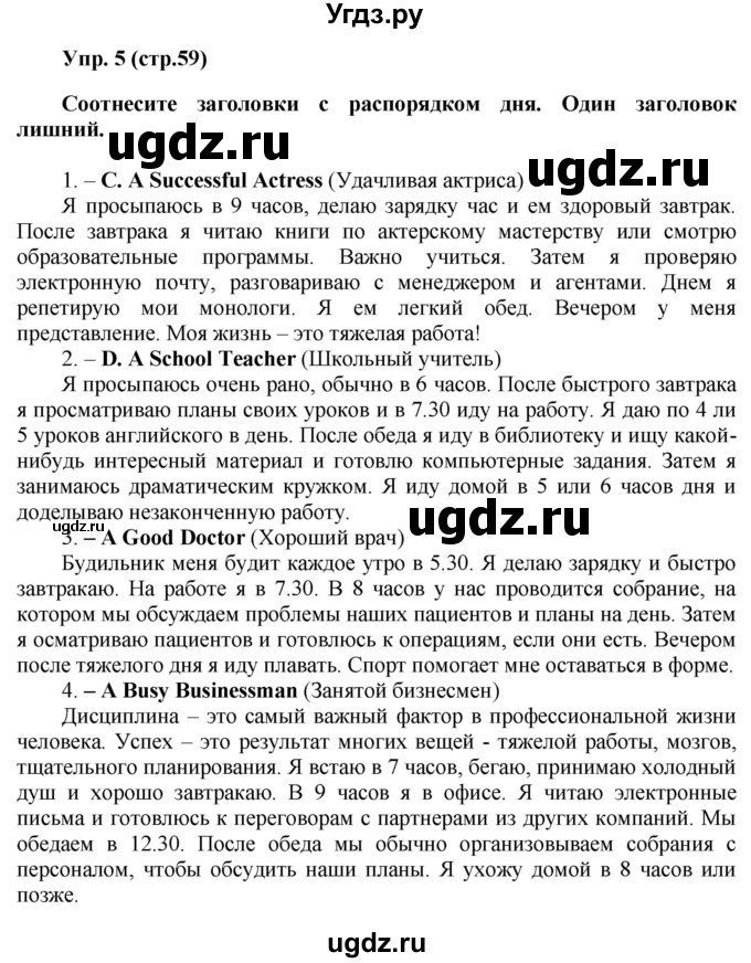 ГДЗ (Решебник) по английскому языку 5 класс (тренировочные упражнения в формате ГИА) Ваулина Ю.Е. / страница номер / 59