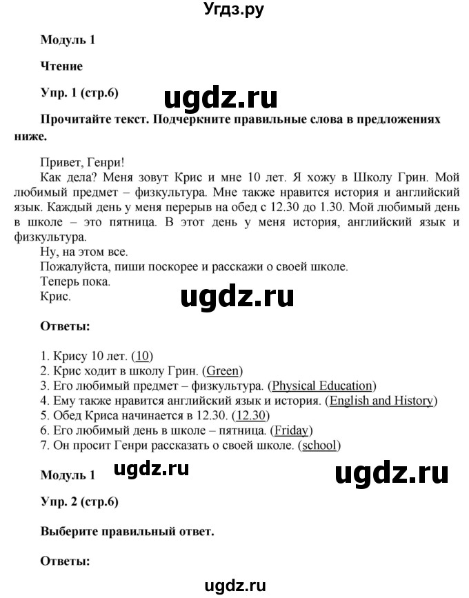 ГДЗ (Решебник) по английскому языку 5 класс (тренировочные упражнения в формате ГИА) Ваулина Ю.Е. / страница номер / 6