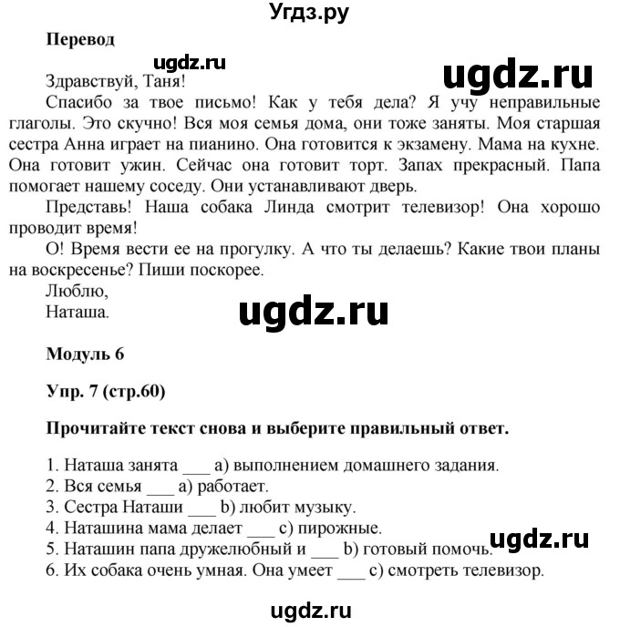 ГДЗ (Решебник) по английскому языку 5 класс (тренировочные упражнения в формате ГИА) Ваулина Ю.Е. / страница номер / 60(продолжение 2)