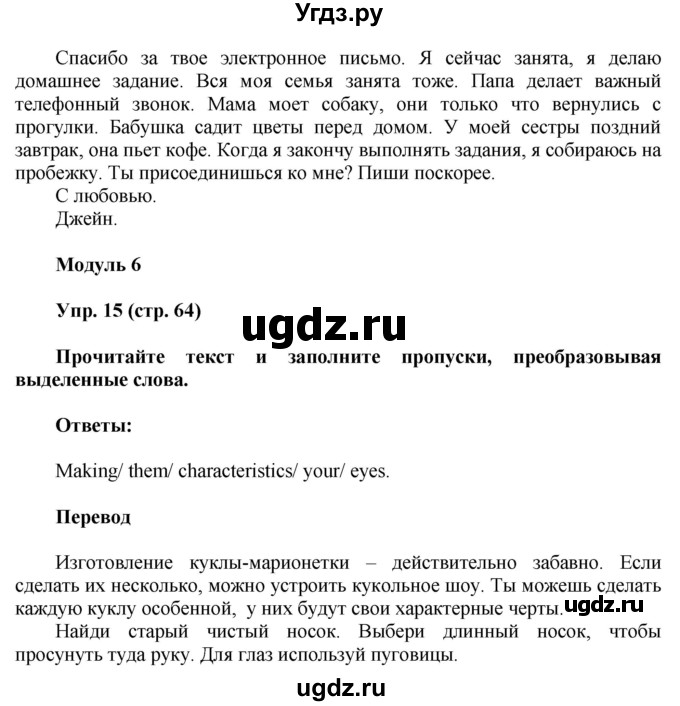 ГДЗ (Решебник) по английскому языку 5 класс (тренировочные упражнения в формате ГИА) Ваулина Ю.Е. / страница номер / 64(продолжение 2)