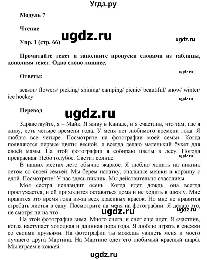 ГДЗ (Решебник) по английскому языку 5 класс (тренировочные упражнения в формате ГИА) Ваулина Ю.Е. / страница номер / 66