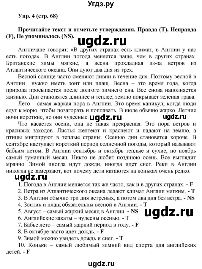 ГДЗ (Решебник) по английскому языку 5 класс (тренировочные упражнения в формате ГИА) Ваулина Ю.Е. / страница номер / 68