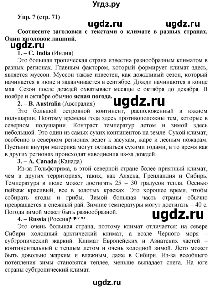 ГДЗ (Решебник) по английскому языку 5 класс (тренировочные упражнения в формате ГИА) Ваулина Ю.Е. / страница номер / 71