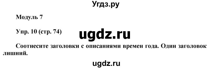 ГДЗ (Решебник) по английскому языку 5 класс (тренировочные упражнения в формате ГИА) Ваулина Ю.Е. / страница номер / 74