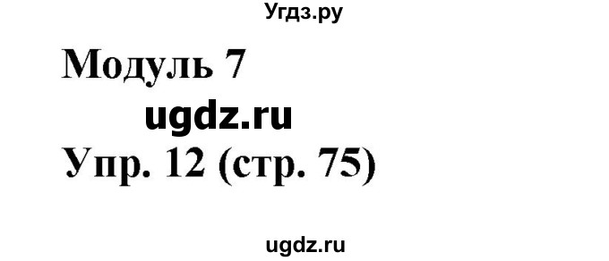 ГДЗ (Решебник) по английскому языку 5 класс (тренировочные упражнения в формате ГИА) Ваулина Ю.Е. / страница номер / 75