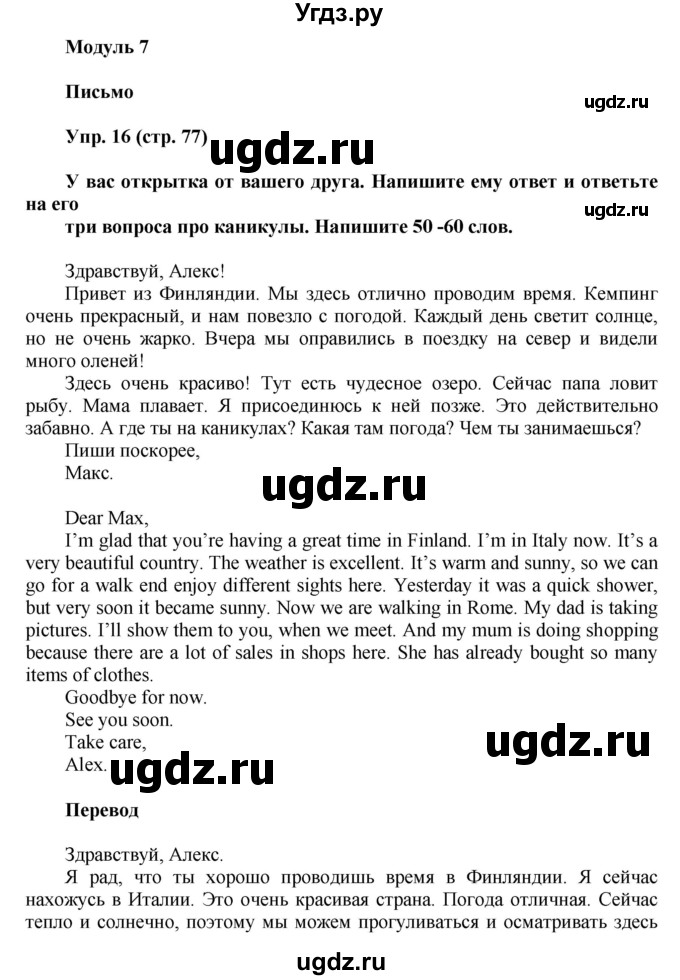 ГДЗ (Решебник) по английскому языку 5 класс (тренировочные упражнения в формате ГИА) Ваулина Ю.Е. / страница номер / 77