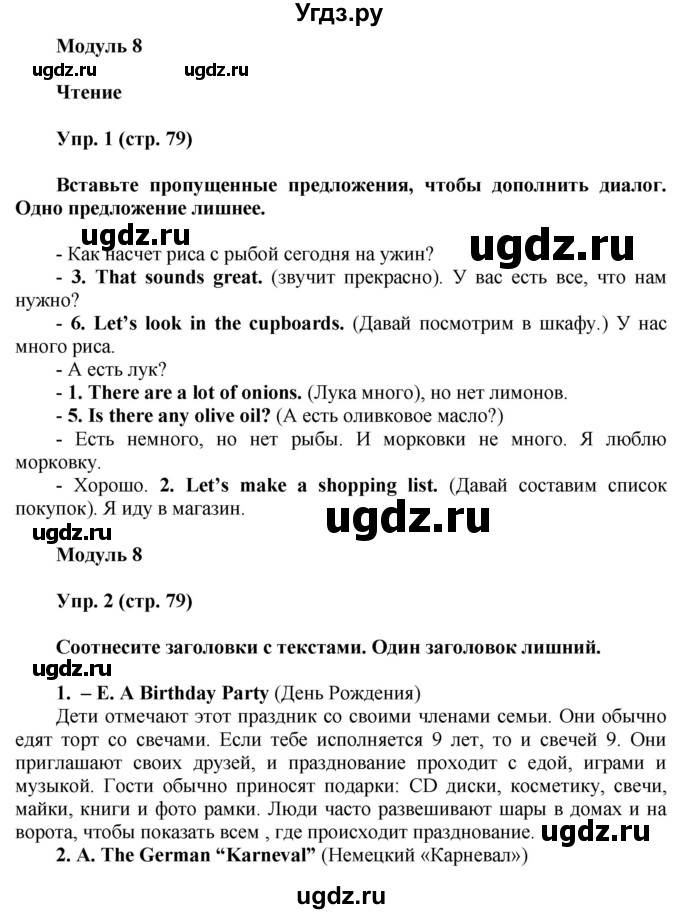 ГДЗ (Решебник) по английскому языку 5 класс (тренировочные упражнения в формате ГИА) Ваулина Ю.Е. / страница номер / 79