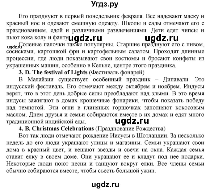 ГДЗ (Решебник) по английскому языку 5 класс (тренировочные упражнения в формате ГИА) Ваулина Ю.Е. / страница номер / 79(продолжение 2)