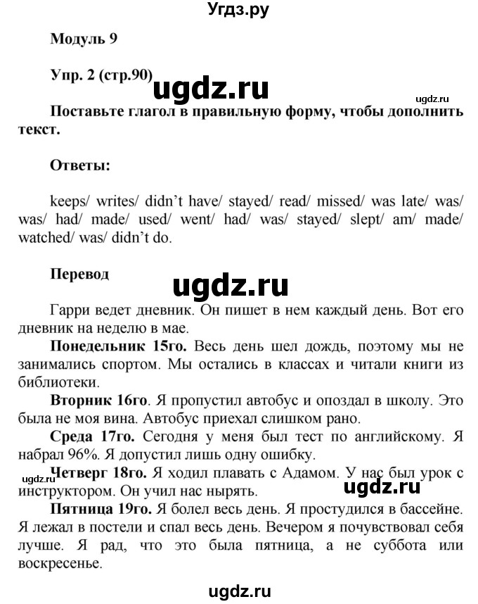 ГДЗ (Решебник) по английскому языку 5 класс (тренировочные упражнения в формате ГИА) Ваулина Ю.Е. / страница номер / 90