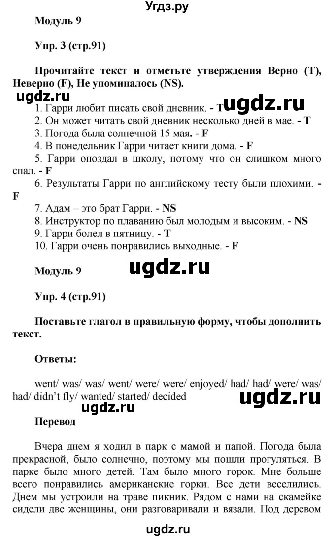 ГДЗ (Решебник) по английскому языку 5 класс (тренировочные упражнения в формате ГИА) Ваулина Ю.Е. / страница номер / 91