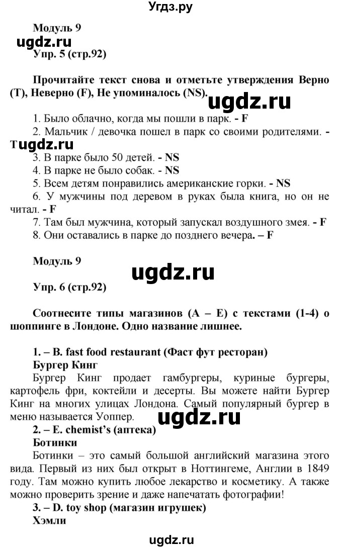 ГДЗ (Решебник) по английскому языку 5 класс (тренировочные упражнения в формате ГИА) Ваулина Ю.Е. / страница номер / 92