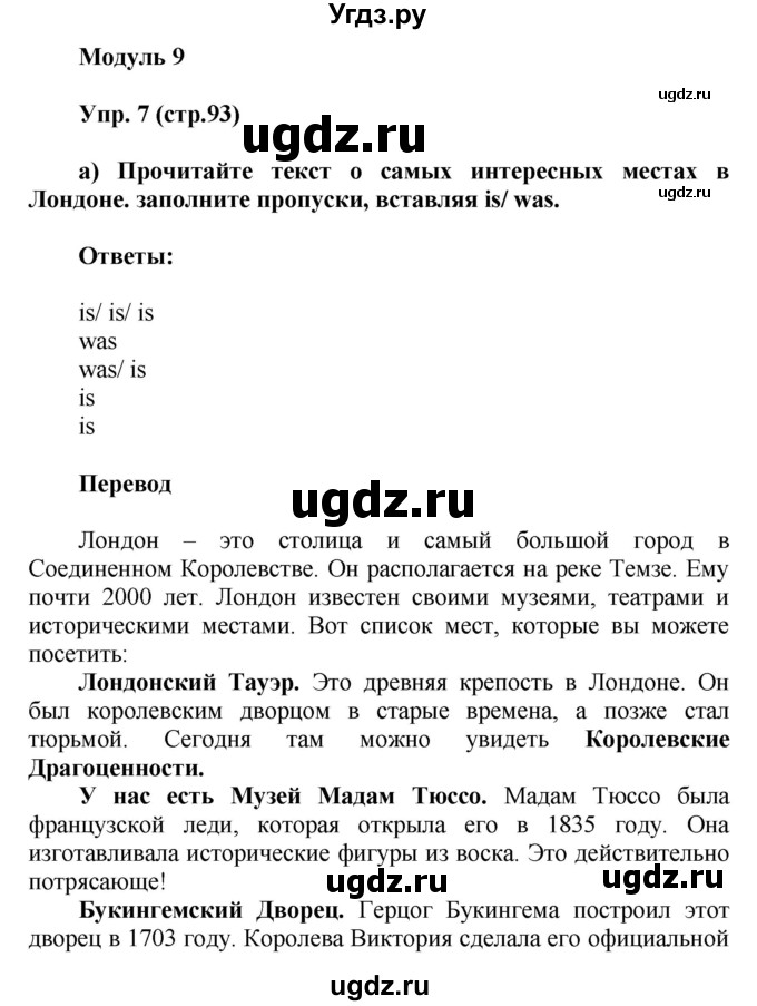 ГДЗ (Решебник) по английскому языку 5 класс (тренировочные упражнения в формате ГИА) Ваулина Ю.Е. / страница номер / 93