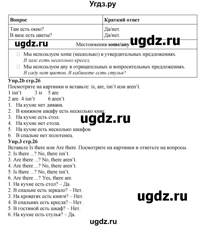 Старлайт 5 класс тест 5 модуль