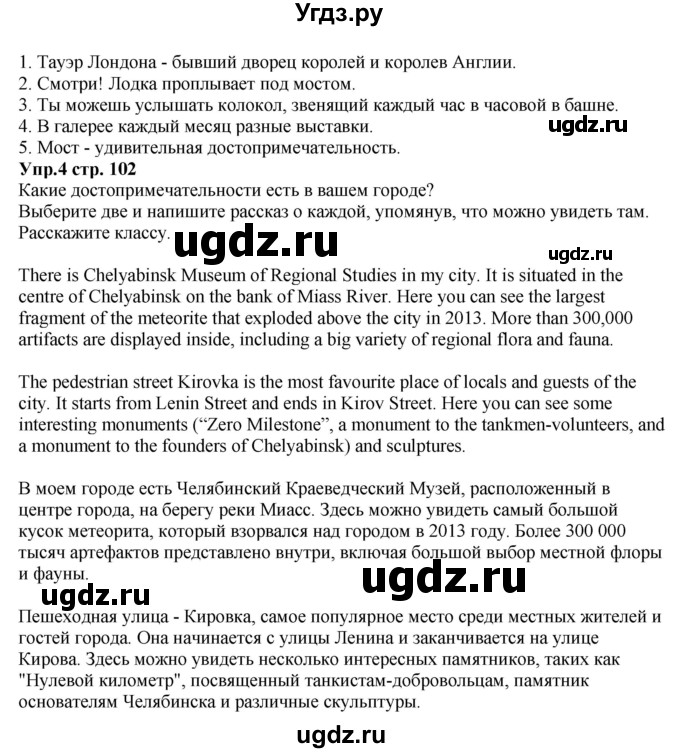 ГДЗ (Решебник к учебнику 2015) по английскому языку 5 класс Баранова К.М. / страница / 102(продолжение 3)