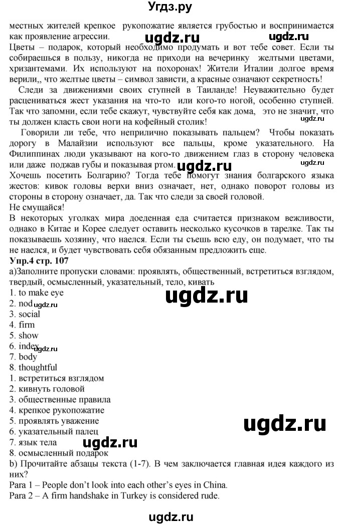 ГДЗ (Решебник к учебнику 2015) по английскому языку 5 класс Баранова К.М. / страница / 107(продолжение 2)