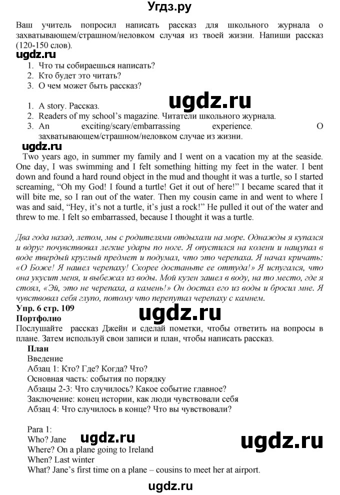 ГДЗ (Решебник к учебнику 2015) по английскому языку 5 класс Баранова К.М. / страница / 109(продолжение 3)