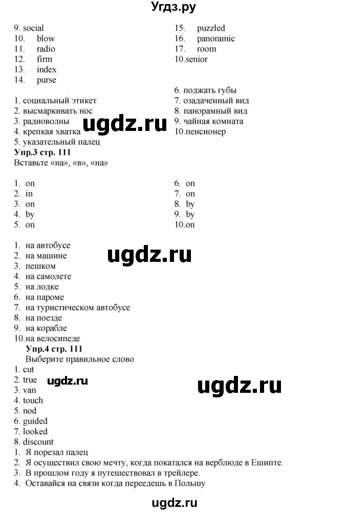 ГДЗ (Решебник к учебнику 2015) по английскому языку 5 класс Баранова К.М. / страница / 111(продолжение 2)