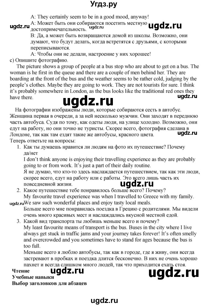 ГДЗ (Решебник к учебнику 2015) по английскому языку 5 класс Баранова К.М. / страница / 112(продолжение 4)