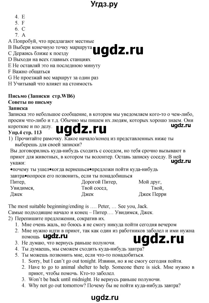 ГДЗ (Решебник к учебнику 2015) по английскому языку 5 класс Баранова К.М. / страница / 113(продолжение 2)