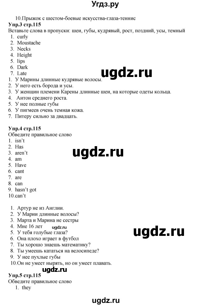 ГДЗ (Решебник к учебнику 2015) по английскому языку 5 класс Баранова К.М. / страница / 115(продолжение 2)
