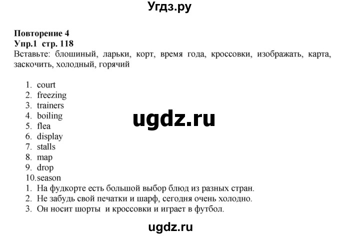ГДЗ (Решебник к учебнику 2015) по английскому языку 5 класс Баранова К.М. / страница / 118