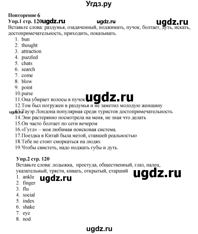 ГДЗ (Решебник к учебнику 2015) по английскому языку 5 класс Баранова К.М. / страница / 120