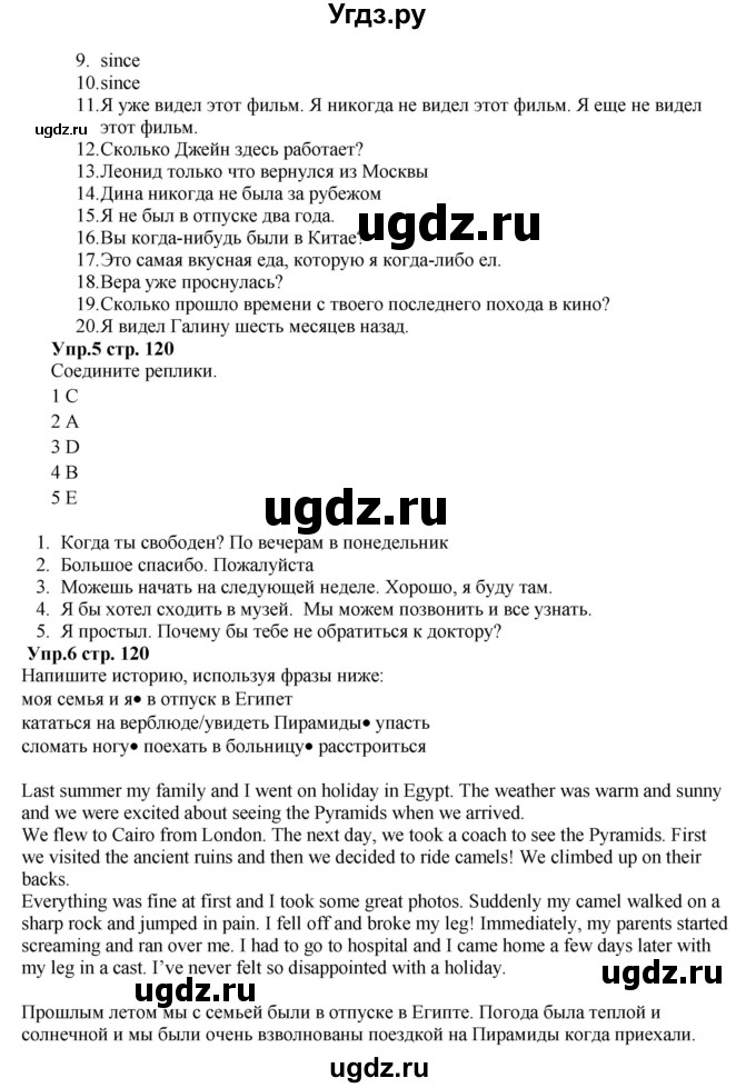 ГДЗ (Решебник к учебнику 2015) по английскому языку 5 класс Баранова К.М. / страница / 120(продолжение 3)