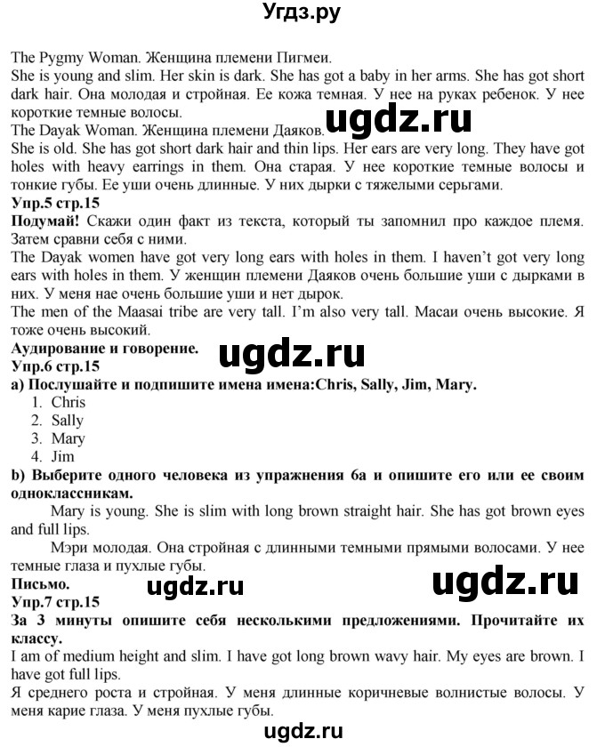 ГДЗ (Решебник к учебнику 2015) по английскому языку 5 класс Баранова К.М. / страница / 15(продолжение 2)