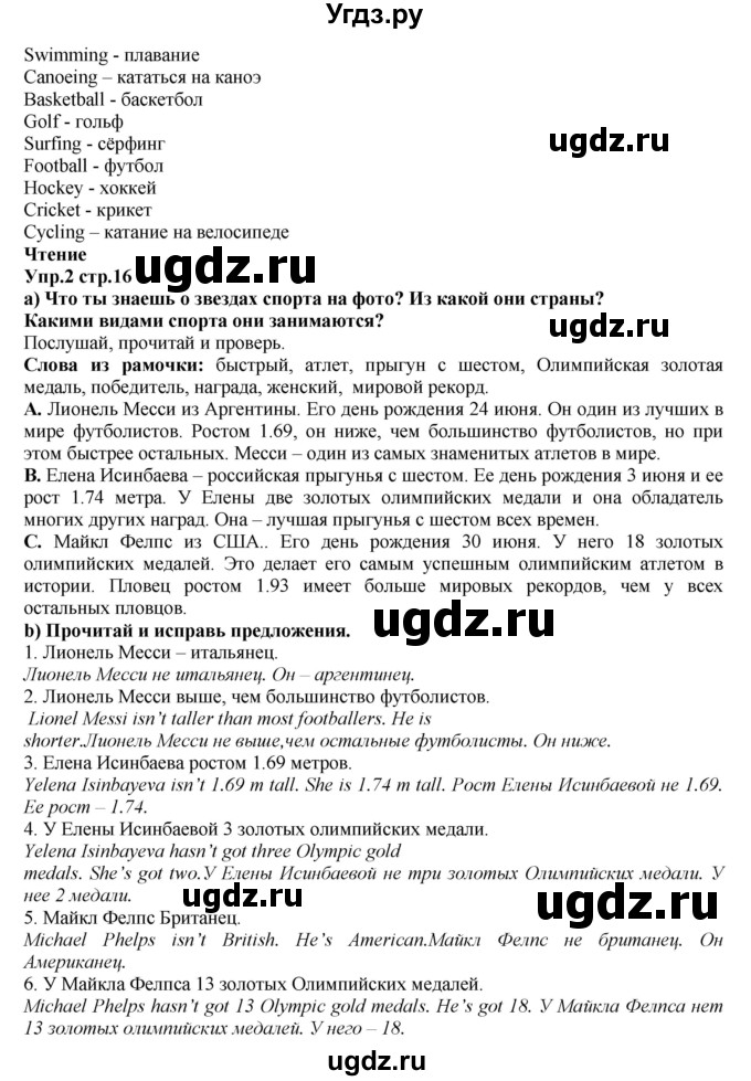 ГДЗ (Решебник к учебнику 2015) по английскому языку 5 класс Баранова К.М. / страница / 16(продолжение 2)